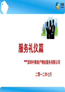 客服礼仪培训详解