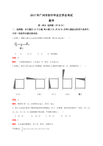 【真题】2017年广东省广州市中考数学试题含答案(Word版)