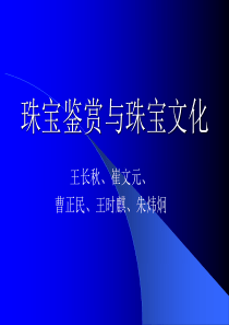 珠宝玉石鉴定
