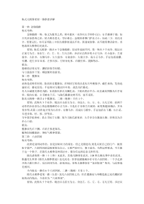 陈式太极拳老架一路拳谱详1