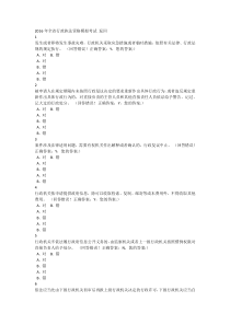2016年浙江省行政执法资格模拟考试 (14)