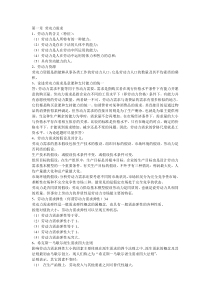 《劳动经济学》复习重点大全