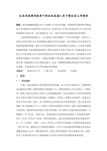 社区戒毒人员个案社会工作探究
