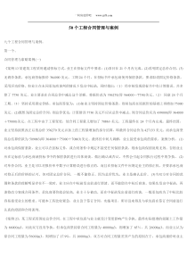 50个工程合同管理与案例