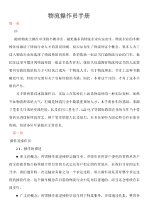 物流操作员手册