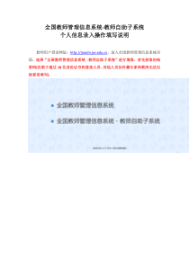 全国教师管理信息系统-教师自助子系统