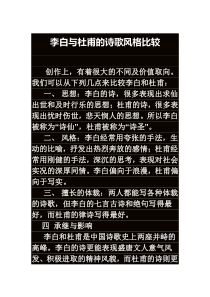 李白与杜甫的诗歌风格比较