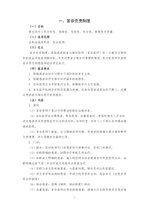 2018年7月最新修订十八项医疗质量安全核心制度