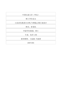 山东滨化集团15万吨年聚氯乙烯方案设计
