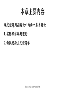 中级宏观经济学 ppt 课件 第章