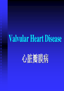 第08章 心脏瓣膜病