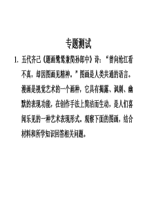 2011届高考历史第二轮教材回扣专题复习6