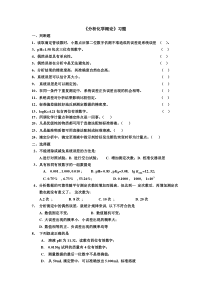 六《分析化学概论》习题
