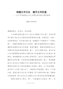 华电国际企业文化理念体系汇报提纲