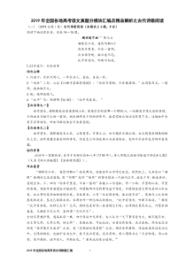 2019年全国各地高考语文真题分模块汇编及精品解析之古代诗歌阅读【刘希国】