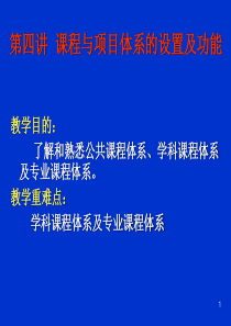 会计学专业导论第四讲2