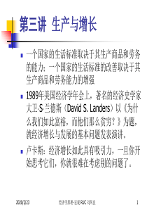 Ch03生产与增长lfl
