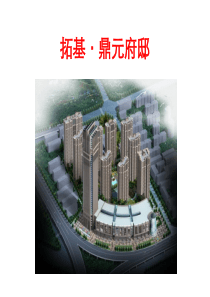 鼎元府邸