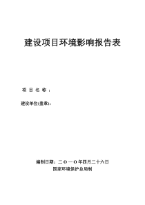 环评报告表格式 6.27