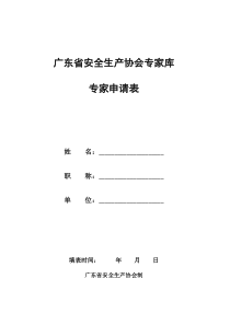 专家库专家登记表