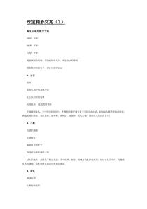 珠宝精彩广告文案