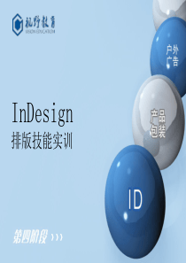 第二章 ID工具的基本操作