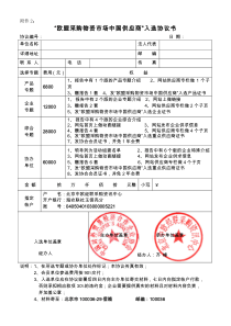 欧盟采购物资市场中国供应商入选协议书