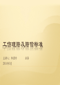 工伤理赔流程及赔偿标准