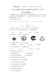 2015年攀枝花市中考化学试题