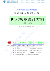 城镇医院污水处理方案