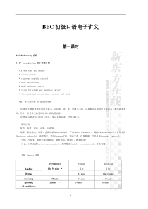 商务英语 BEC初级口语(超详细讲义)