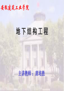 第四章沉井与沉箱结构