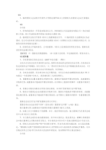 注会经济法相关知识记忆