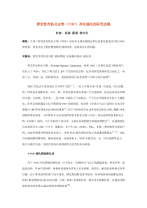 (VOC)净化催化剂
