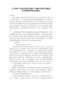 关于参加《劳动合同法草案》讲解与劳动合同管理(精)