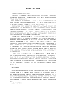 饮料成分与人体健康