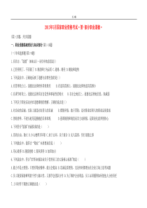 企业人力资源管理师二级真题及答案DOC