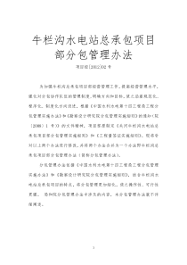 分包合同管理办法 Microsoft Office Word 文档