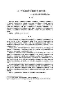 %9a%84法律问题——以立法问题为视角和中心