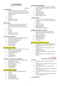 《公司理财》选择题题库