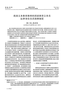 %bd家教育公务员法律身份及其保障制度