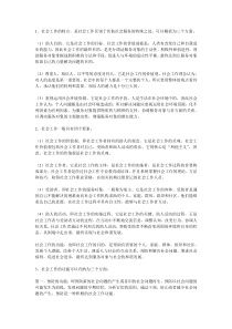 社会工作基本知识汇总