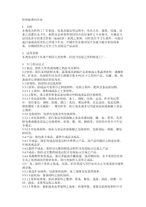 饮料标准化作业(1)