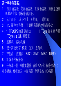 计算机体系结构 (1)