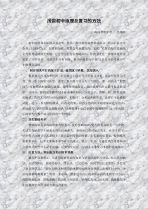 浅谈初中地理总复习的方法