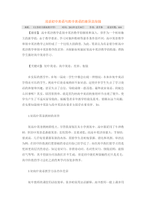 浅谈初中英语与高中英语的差异及衔接