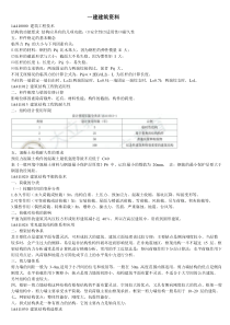 2015年一级建造师考试DL建筑实务一本通.pdf
