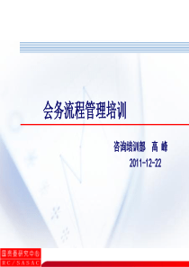 会务流程管理