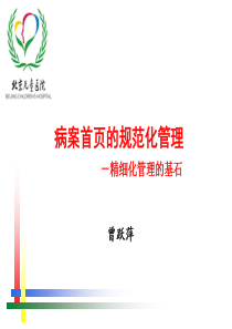 病案首页的规范化管理_图例