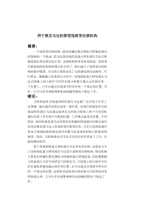 用于液压马达的新型连续变位移机构(翻译)